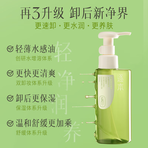 Zhuben cleansing oil set water-based cleansing oil 150ml*2 + non-staining water 40ml*2 gift Tan Jianci same style