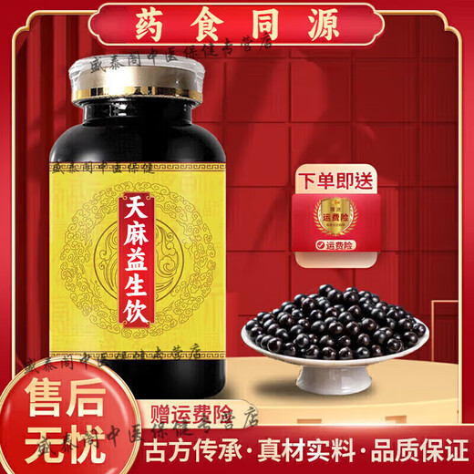 黄亚军天麻益阴酒益阴洒天麻益生饮破壁小分子肽浓缩制丸药食同源 100-克一瓶【约600粒】