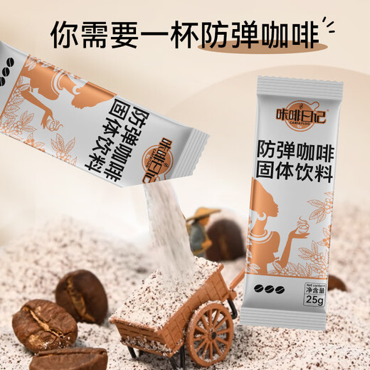 咔啡日记防弹咖啡粉生酮咖啡饱腹黑咖啡豆早代餐轻断食速溶固体饮料1050g