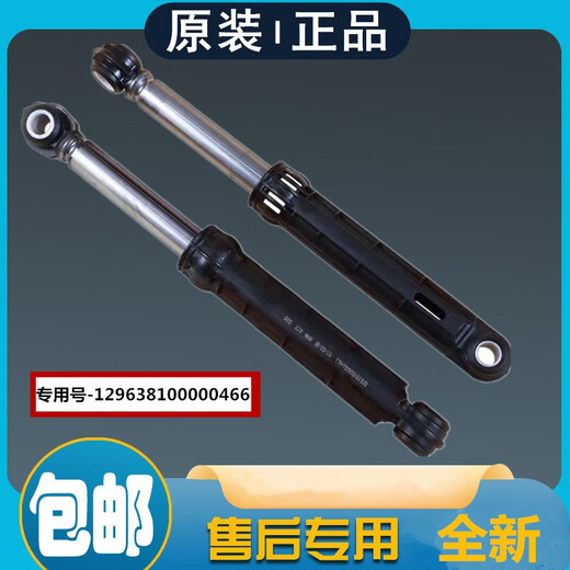 适用小天鹅TG90-1422WIDG/14122DXG洗衣机减震器避震杆阻尼配件 2支减震器0466