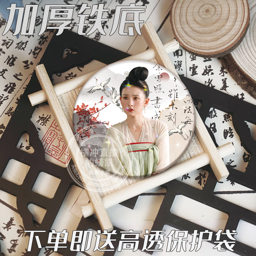 小洁匠选无忧渡周边无忧渡任嘉伦宋祖儿粉丝可佩带应援吧唧徽章胸针谷子背包挂件 R4881【送高透保护套】 高透无镭射【58mm】