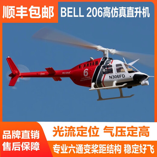 Combate del modelo de aviación de helicóptero armado a control remoto como la máquina real Bell206 juguetes para niños resistentes a la caída C138 Azul y blanco con versión actualizada de control remoto, más sensación de Battery 4 Battery + SF Express Get 106 Yuan