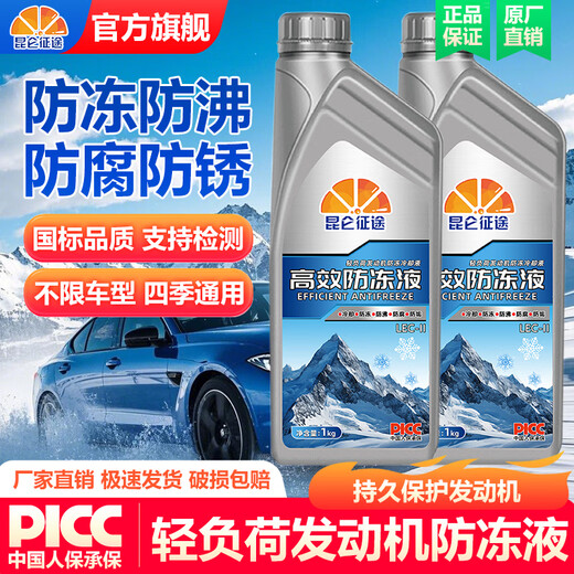 Kunlun Zhengtu Automotive Supplies Antifreeze Engine Coolant Water Tank Treasure Green Red High-Efficiency Freezer for All Seasons 1L 1kg -45 Red High-Efficiency Anti-Boiling-Protective Water Tank