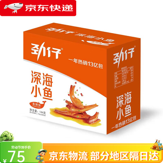 劲仔小鱼仔小鱼干湖南特产零食小包装休闲海味零食 【24包】144g香辣味小鱼*2