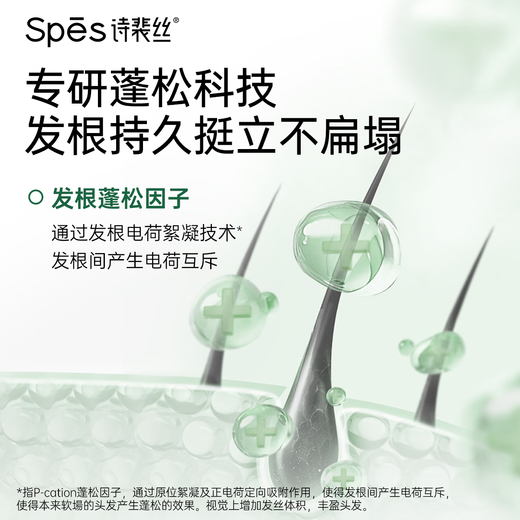 Spes诗裴丝控油蓬松洗发水 水杨酸清爽去油男/女士洗发露/液