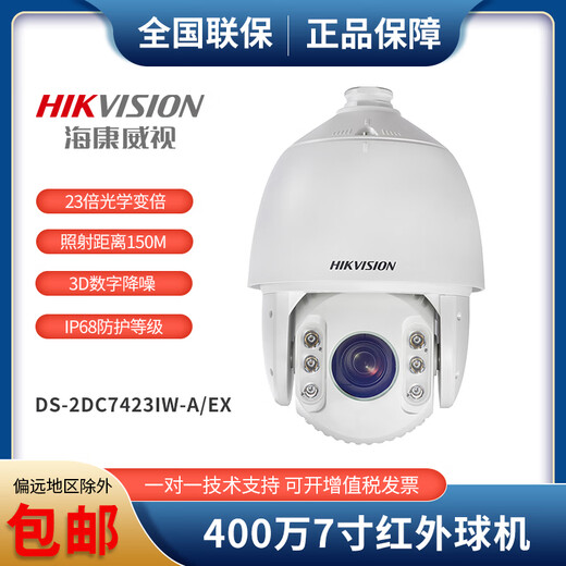 海康威视原装DS-2AC6223TI-A海康威视400万23倍音频报警球机DS-2DC7423IW-D/EX DS-2DC7423IW-D/EX  400万