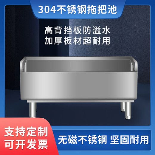 Commercial stainless steel mop pool household balcony rectangular mop pool outdoor washing mop pool large size mop pool 201 stainless steel length, width and height 100*41*58cm