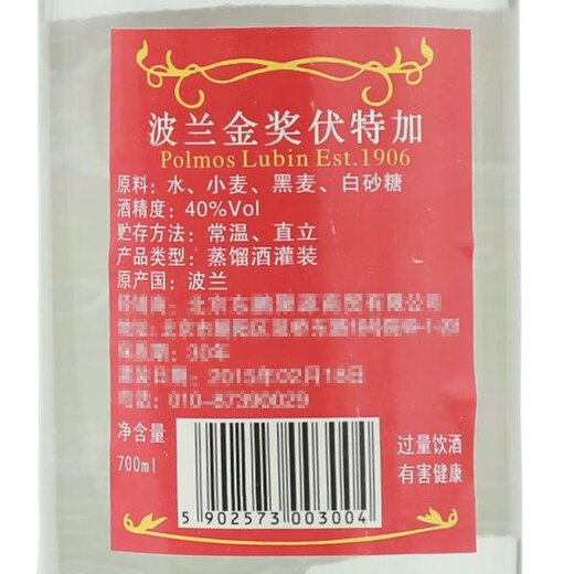 Jingping 1906 vodka Polish imported foreign wine Gold Award VODKA spirits cocktail base liquor original flavor 700mL 1 bottle single bottle