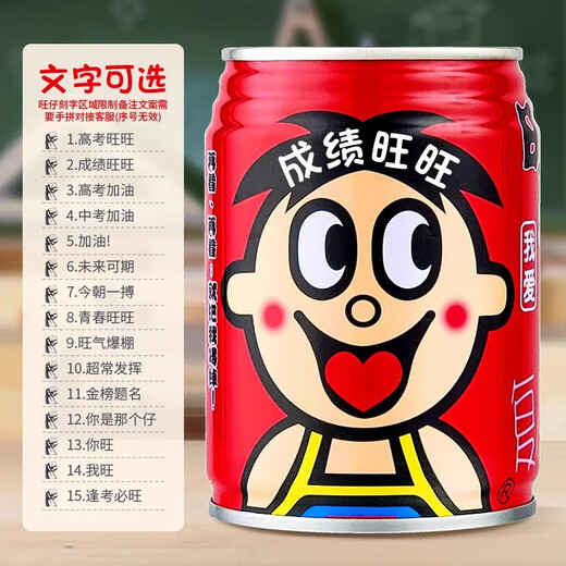 旺仔牛奶高考中考加油励志礼物定制刻字礼品金榜题名5罐起发 12罐 大罐旺仔245ML-全上9855罐起发