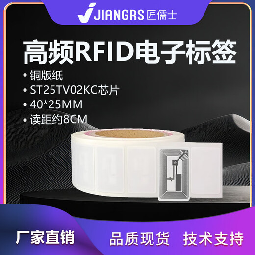匠儒士rfid电子标签高频不干胶射频15693协议可打印13.56M 4025丨铜版纸丨ST25TV02KC芯片 1000