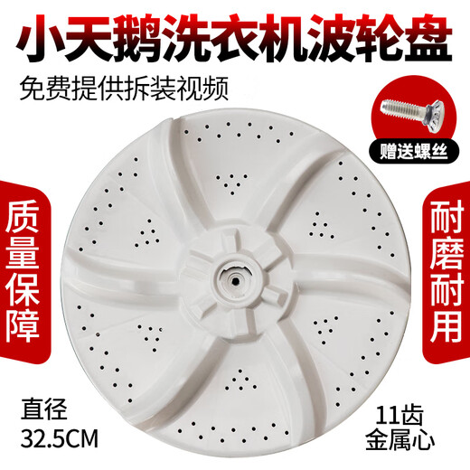 适用小天鹅全自动洗衣机TB65-C1208H/V3068H/Q1098(S)波轮easy60W 耐磨PVC材料金属芯波轮盘
