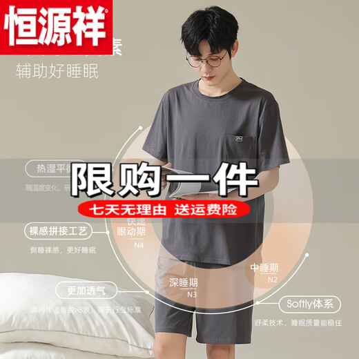 恒源祥（HYX）莫代尔睡衣男夏季短袖大码薄款2025新款冰丝春秋款男士家居服套装 特价品牌冰丝官方店旗舰12027 L 【适合体重100-130斤 凉感亲