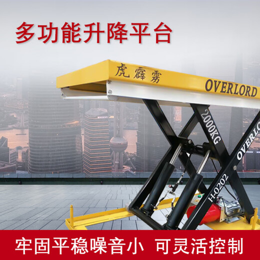 定制电动液压升降平台固定移动剪刀式2吨升降机举升机提升机卸货 HLB-1047