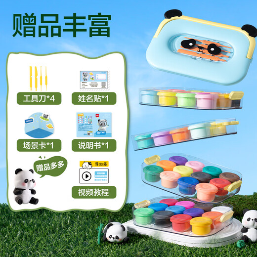 得力熊猫12色超轻粘土层叠工具箱 黏土彩泥橡皮泥美术手工DIY玩具太空沙生日儿童节毕业儿童节开学礼物