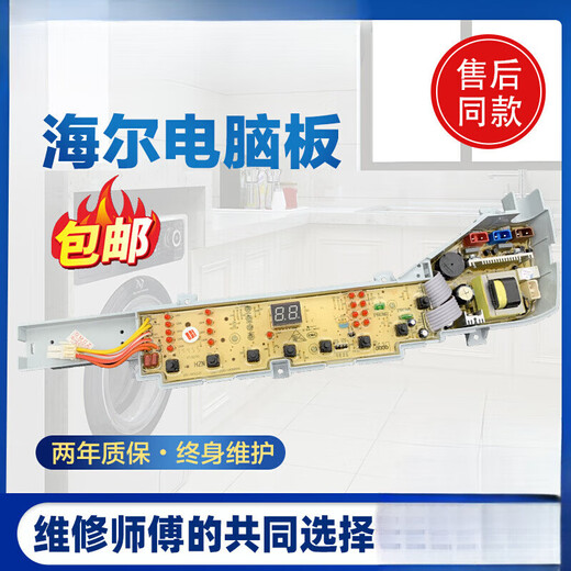 适用于海尔洗衣机电脑板XQB80-Z12688 Z12588 XQB75-Z12688H主板
