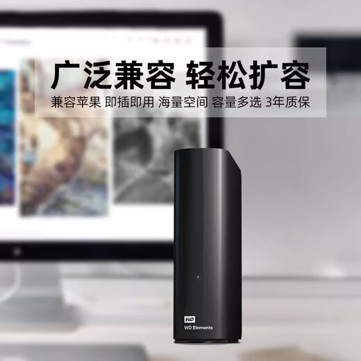 西部数据（WD）移动硬盘 USB3.0 桌面存储 My Book 3.5英寸 大容量 机械硬盘 移动台式企业级办公 外接加密  简约高效传输| Elements Desktop 16TB