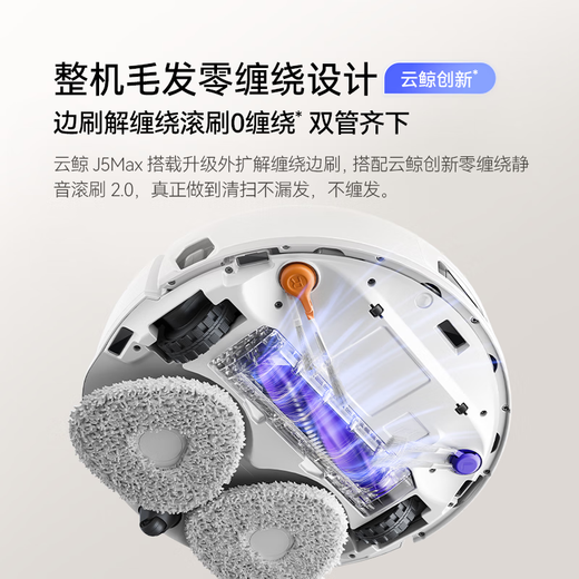 云鲸【国家补贴15%】扫地机器人J5 MAX扫拖一体自动清洗全自动拖地擦地机 机械臂仿生手毛发0缠绕 J5MAX-水箱版