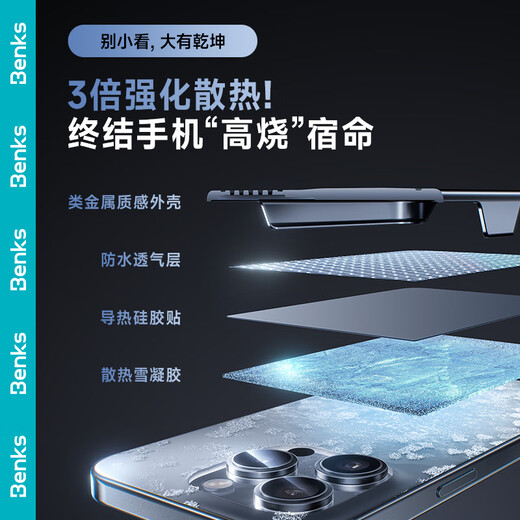 邦克仕（Benks）适用苹果16ProMax冰甲散热手机壳 iPhone16ProMax电竞壳保护套游戏散热防摔耐磨磁吸壳