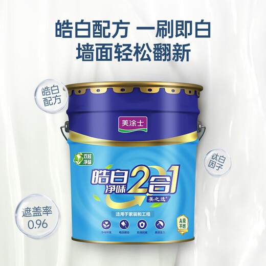 Meitushi latex paint OCC flagship store paint interior wall white self-brushing household bottom two-in-one clean smell indoor environmentally friendly water-based wall paint 24kg