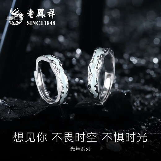 Lao Fengxiang Pure Silver S999 Light Year Realm Silver Jewelry Opening Adjustable Couple Ring Niche High-end Ring Birthday Gift Light Year Realm Ring-Pair Ring Brand Gift Box