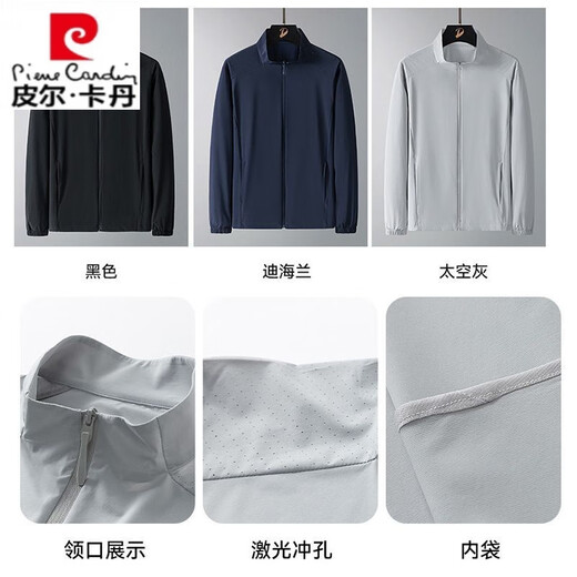 皮尔卡丹（pierre cardin）2025款外套男士夏季单衣休闲立领夹克特大码爸爸中老年冰丝防晒服 迪海兰-单层款-有4个口袋 TH-826 L 建议115斤体重
