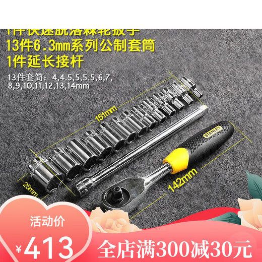 史丹利工具35件小飞套筒棘轮扳手套装汽修车五金工具箱94-691-22 94-691