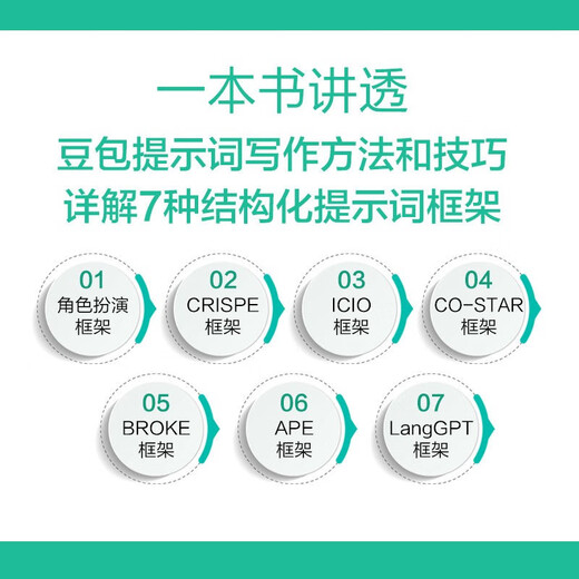 豆包高效办公：AI 10倍提升工作效率的方法与技巧 AI办公 DeepSeek赋能
