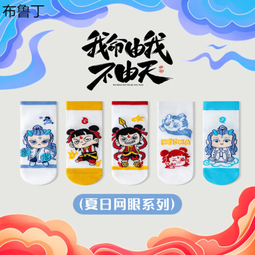 Brudin boys' socks for summer thin Nezha socks for children's pure cotton spring and summer thin boys cartoon Ao Bing mid-tube mesh QH 677 robot suit 5 pairs 9-12 years old Recommended foot length 19-23CM [shoe size 3