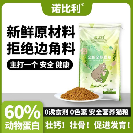 Nobili full price cat food 20 Jin Jin is equal to 0.5 kg, large package wholesale general-purpose adult cat, Shandong Pet Industry Association Vice President Enterprise Ocean Fish Flavor, a large pack of 20 Jin Jin is equal to 0.5 kg