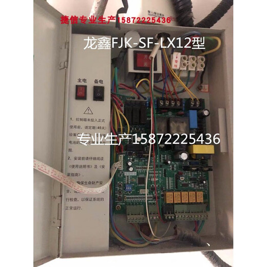 Longxin FJK-SF-LX12 fire shutter door controller SD-LX08 fire box 2018A2 electric control box FDFS compatible mechanical model 2018