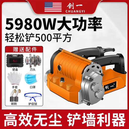 创一刨墙机无死角无尘铲墙神器粗刨机混凝土翻新腻子铲水泥打磨 11980WA水泥王者款+标配
