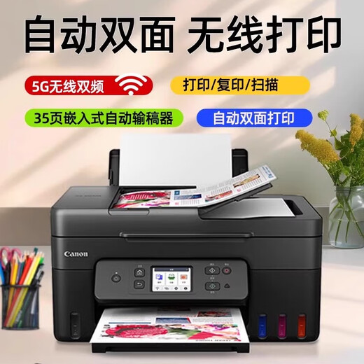 佳能G4880 3890连供加墨式双面打印复印扫描一体机无线手机WIFI G4881原装连供+3合1+自动双面打 套餐四
