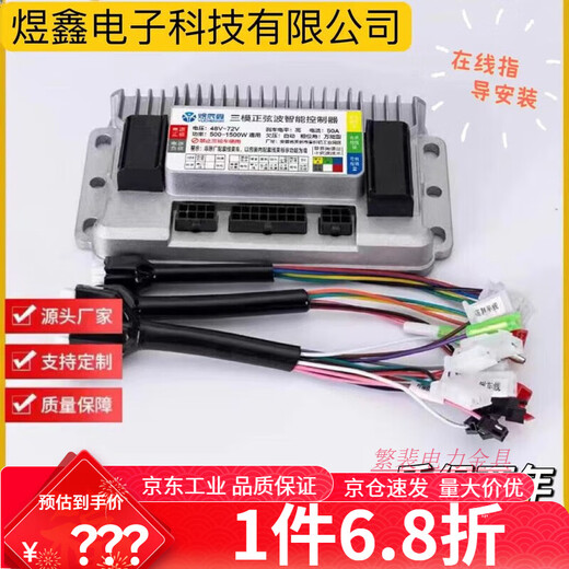 Controller electric vehicle sine wave brushless DC three-mode vector motor 48v60v72 Fuya