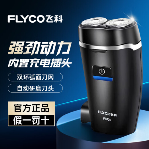 Feike razor men's electric razor genuine shaving beard washing smart portable 2025 new model bore PS182 under Feike [Feke FS829 same