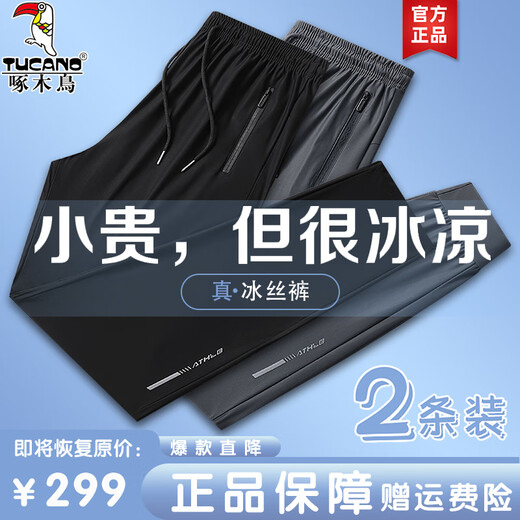 啄木鸟2条冰丝裤男士休闲裤男夏季薄款透气束脚空调裤运动弹直筒长裤子 黑色直筒+深灰直筒 XL (建议115-135斤)