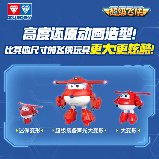 奥迪双钻（AULDEY）超级飞侠儿童玩具大变形机器人语音声光超级装备乐迪生日礼物