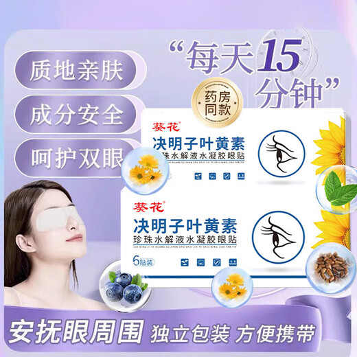 Sunflower Lutein Cassia Semilla Masilla de hielo estudiante Patch de hielo para aliviar la máscara de hielo de la fatiga ocular para la máscara de ojos de las niñas para proteger la vista [comprar dos gratis] Hidrata los ojos [Luteína doble que puedes ver] Nuevo gel de polímero mejorado