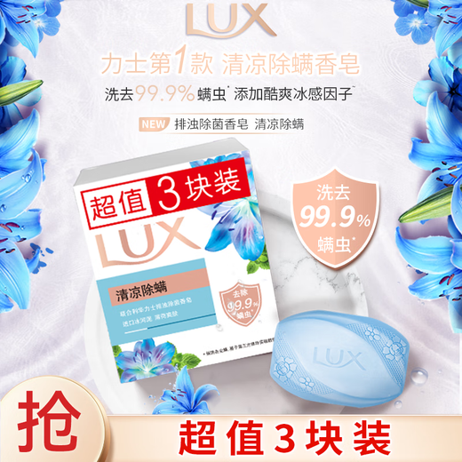 LUX Detoxification and Antibacterial Soap Set of Three, Shiny and Cool 100gx3