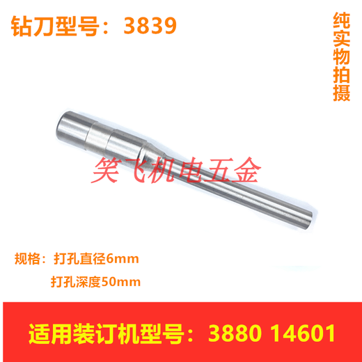溥畔3846空心钻刀3888/3881/3880/3821凭证装订机打孔钻刀头配件 33669 / 33015(原装同材质)
