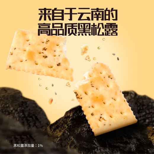 煌记黑松露火腿苏打饼干无蔗糖三色藜麦奇亚籽风味香脆小包装零食 旗舰版黑松露火腿*14118g/盒