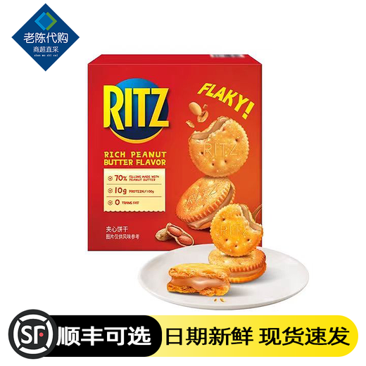 山姆代购乐之香浓花生酱口味夹心可酥饼咸甜酥脆零食723g 花生酱饼干723g