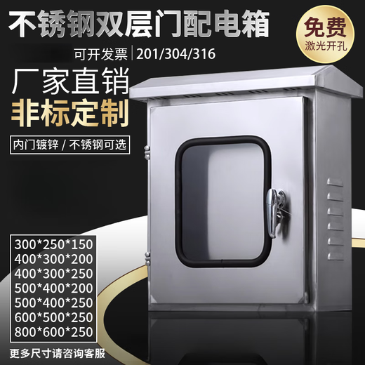 Yue Changsheng outdoor double door 304 stainless steel distribution box rainproof box monitoring instrument box indoor waterproof exterior door control box 201 material 500*400*300
