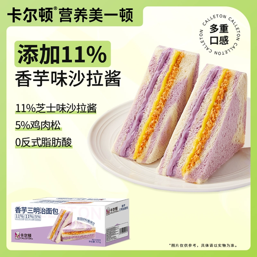 
Calleton Taro Sandwich Bread Breakfast Taro Pure Cheese Sandwich Afternoon Tea Meal Replacement Casual Snacks Whole Box 420g