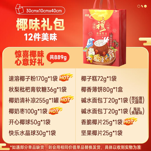 格雷缘海南特产伴手礼零食889g徐大漂亮椰子饼干糖果蛋卷椰片 南国礼包1355g/8款