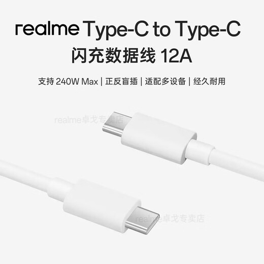 Realme 150/240W Super Flash Charging Data Cable Dual Type-C Interface 12A Realme GTNeo3/5 Original Data Cable 150W/240W Realme 150/240W Super Flash Charging Data Cable Dual Type-C Interface 12A 1 Meter