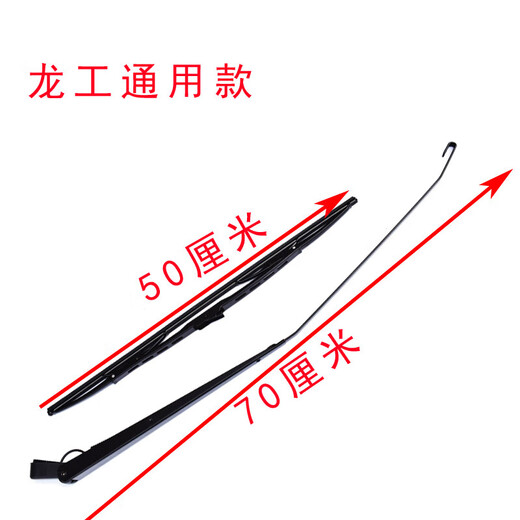 鼎歪龙工装载机铲车配件单杆臂雨刮器片总成85085385585650C雨刮 85 855N/850N/833N雨刮雨刮杆