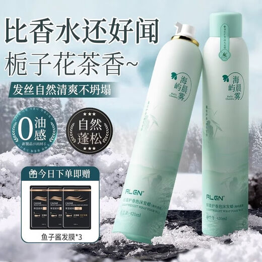 Ailan Gona Foam Hair Wax Curly Hair Moisturizing and Styling Fluffy French Perm Wool Roll Elastin Long-lasting Fragrance Mousse for Men and Women Curl Protection and Styling Foam Hair Wax 420ml*1 420mL Official Genuine Collection Free Caviar Hair