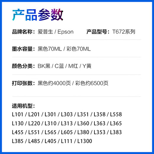 爱普生（EPSON）T672原装墨水L130/L220/L310/L380/L405/L485/L565/L1300打印机 672 青色C 原装