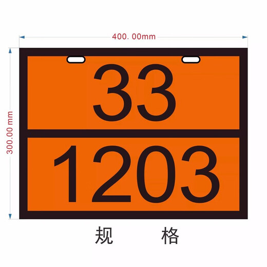 危险品新国标2025新规矩形标志牌定制不锈钢化学品标志牌车辆标识牌 新国标 医疗废物 90/3291