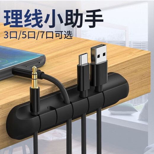 Mobile phone car charging data cable storage management cable fixed cable clamp computer headphone cable sorting bedside desktop black: seven cards (installed) 3 pieces